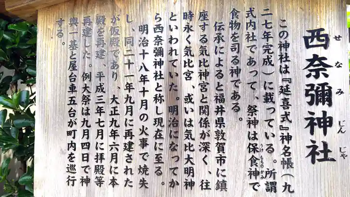 西奈彌神社(新潟県)