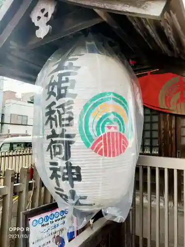 玉姫稲荷神社のその他建物