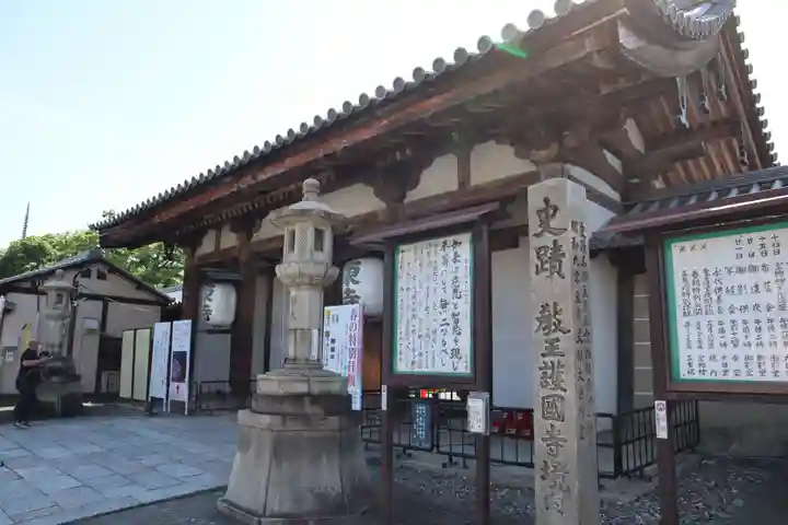 東寺(教王護国寺)の山門・神門