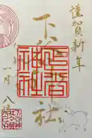 下谷神社(東京都)