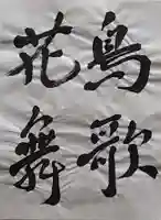 西方山極楽寺(岐阜県)