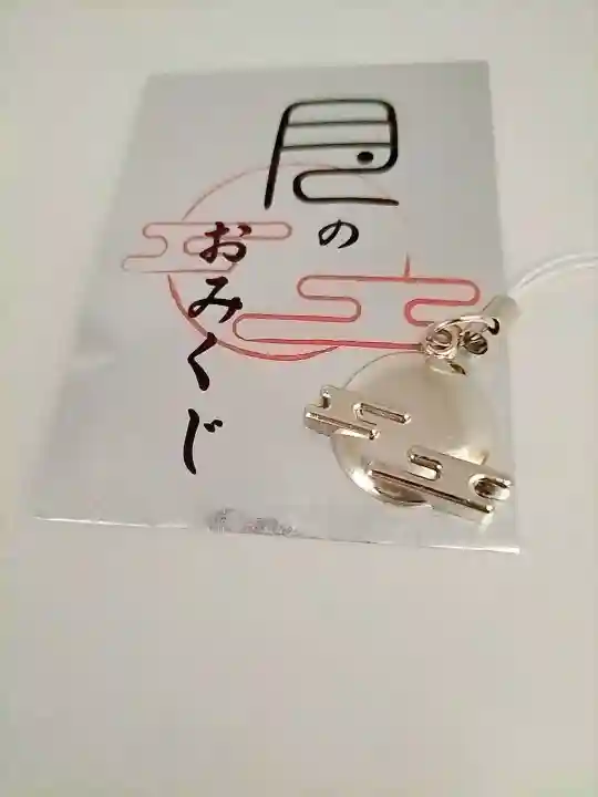 月寒神社のおみくじ