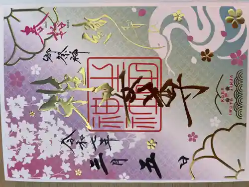 生田神社の御朱印