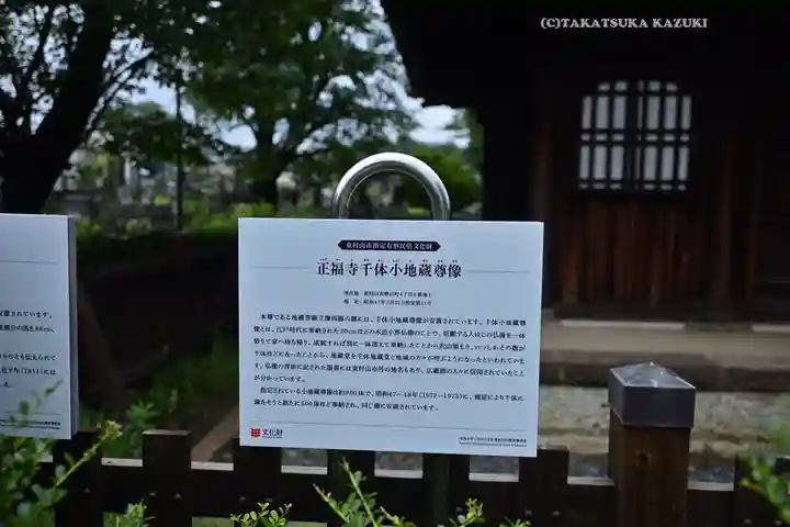 正福寺(東京都)