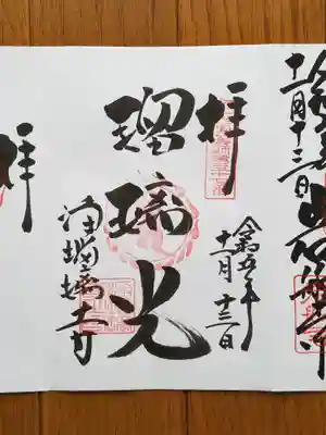 浄瑠璃寺_瑠璃光