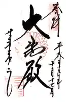 蓮華王院(三十三間堂)(京都府)