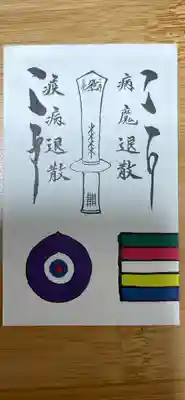 弘法寺のお守り