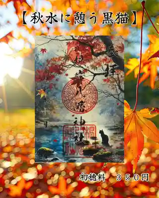 根岸八幡神社(神奈川県)