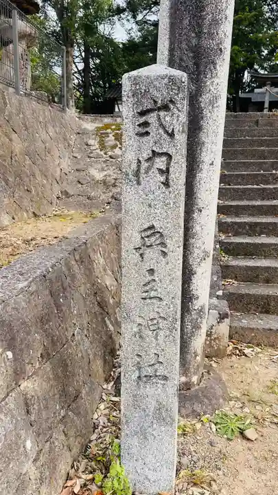 兵主神社(兵庫県)