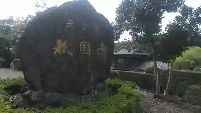 祇園寺のその他建物