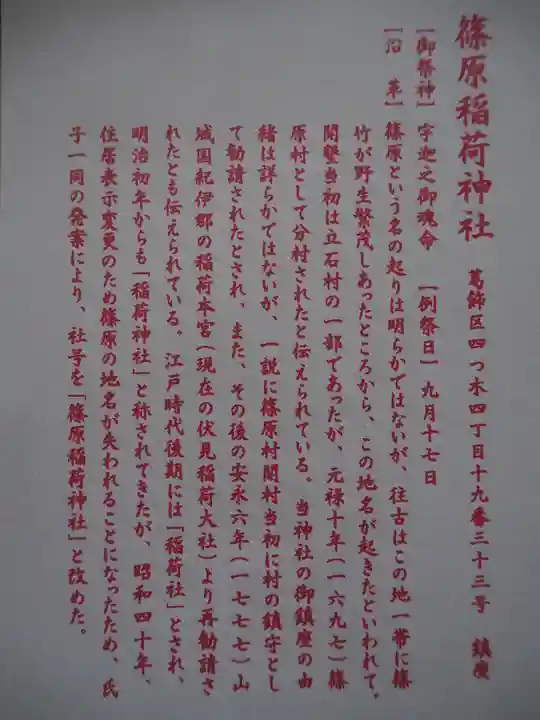 篠原稲荷神社の授与品その他