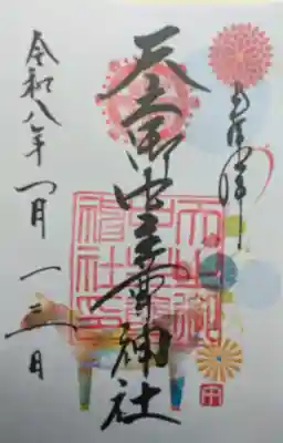 天之御中主尊神社の{uncategorized: "未分類", other: "その他", undefined: "問題あり", building: "その他建物", grave: "お墓", sacred_gate: "鳥居", guardian: "狛犬", statue: "像", buddha: "仏像", history: "歴史", nature: "自然", garden: "庭園", animal: "動物", pagoda: "塔", temizu: "手水舎", mountain_gate: "山門・神門", sanctuary: "本殿・本堂", subordinate: "末社・摂社", art: "芸術", scenery: "景色", jizo: "地蔵", ema: "絵馬", goshuin: "御朱印", omikuji: "おみくじ", items: "授与品その他", amulet: "お守り", goshuincho: "御朱印帳", eats: "食事", festival: "お祭り", votive_dance: "神楽", shichigosan: "七五三参", wedding: "結婚式", experience: "体験その他", initially: "初詣", around: "周辺", anti_infection: "感染症対策"}