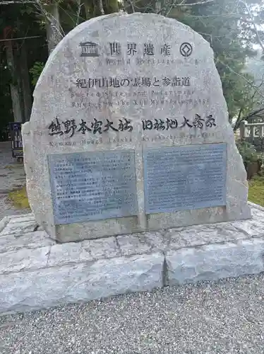 熊野本宮大社(和歌山県)