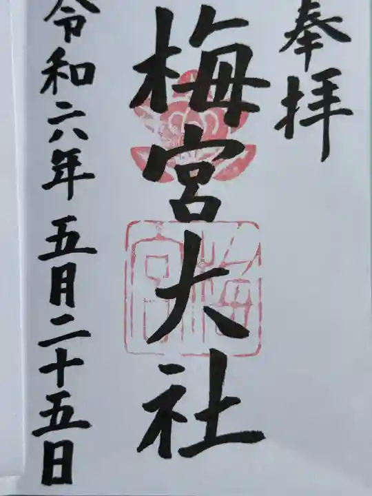 梅宮大社(京都府)