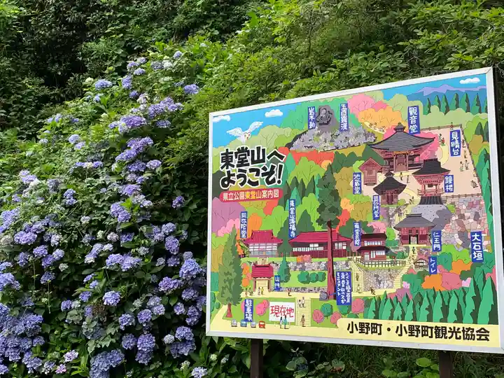 東堂山 満福寺(昭和羅漢)の周辺