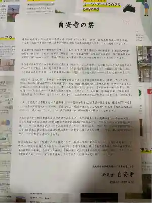 自安寺(大阪府)