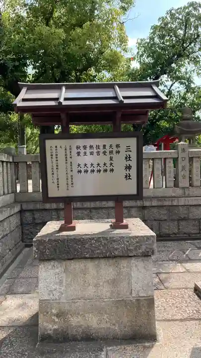 三社神社(大阪府)