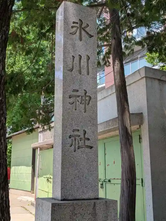 矢口氷川神社(東京都)