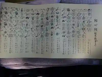 常楽寺の授与品その他