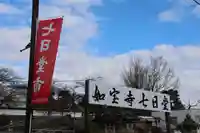 如宝寺のお祭り