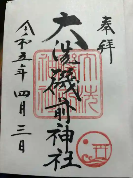 大洗磯前神社(茨城県)