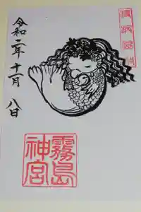 霧島神宮の御朱印