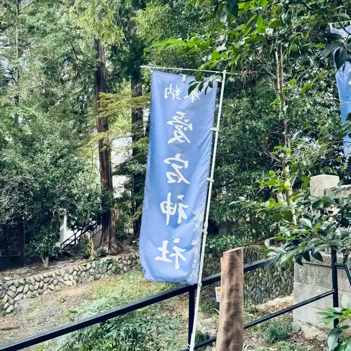 愛宕神社(埼玉県)
