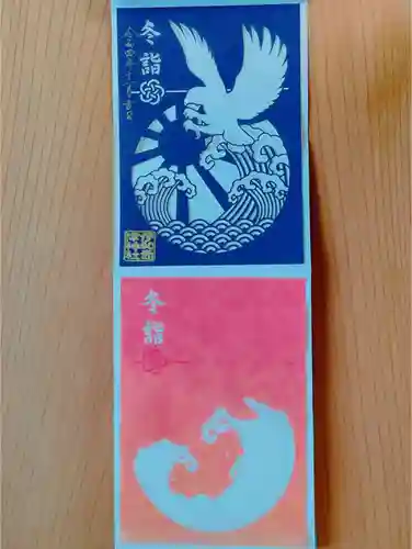 伊和志津神社の御朱印