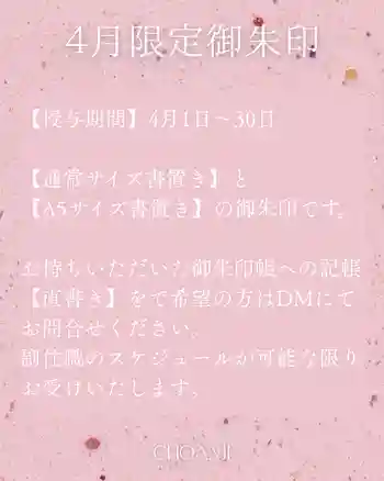 長安寺の御朱印