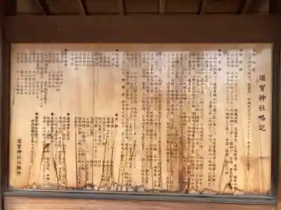 須賀神社(栃木県)