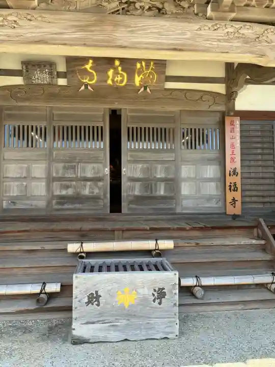 満福寺の{uncategorized: "未分類", other: "その他", undefined: "問題あり", building: "その他建物", grave: "お墓", sacred_gate: "鳥居", guardian: "狛犬", statue: "像", buddha: "仏像", history: "歴史", nature: "自然", garden: "庭園", animal: "動物", pagoda: "塔", temizu: "手水舎", mountain_gate: "山門・神門", sanctuary: "本殿・本堂", subordinate: "末社・摂社", art: "芸術", scenery: "景色", jizo: "地蔵", ema: "絵馬", goshuin: "御朱印", omikuji: "おみくじ", items: "授与品その他", amulet: "お守り", goshuincho: "御朱印帳", eats: "食事", festival: "お祭り", votive_dance: "神楽", shichigosan: "七五三参", wedding: "結婚式", experience: "体験その他", initially: "初詣", around: "周辺", anti_infection: "感染症対策"}