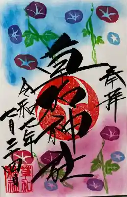 月替わり御朱印(7月)