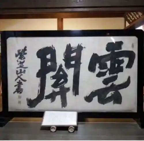 龍安寺の御朱印