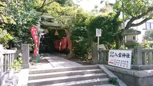 八雲神社（鎌倉・大町）のその他建物