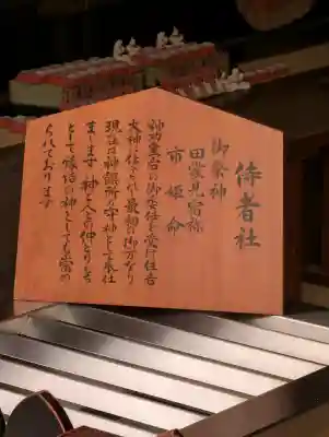 侍者社(住吉大社 末社)(大阪府)