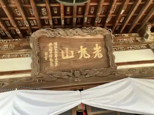 光丸山 法輪寺(栃木県)