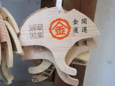 御金神社の絵馬
