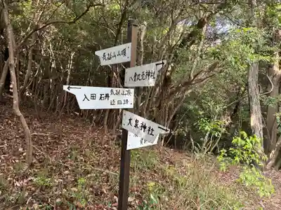 天石門別八倉比売神社(徳島県)