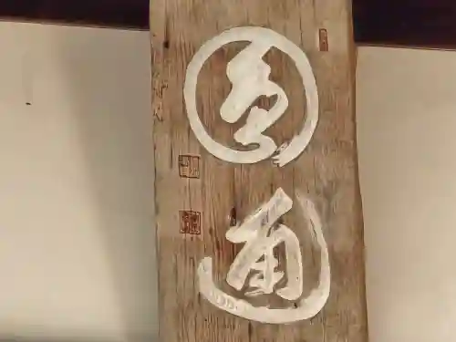 宝珠院(奈良県)