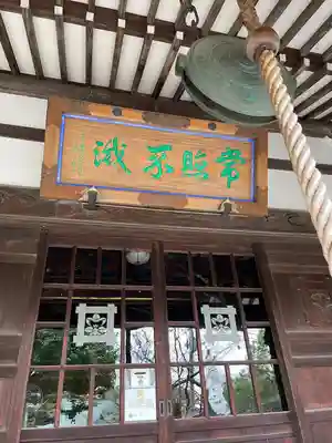 常照寺(神奈川県)