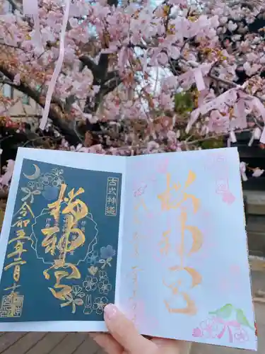 桜神宮の御朱印
