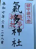 気多神社(富山県)