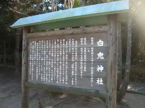 白兎神社の歴史