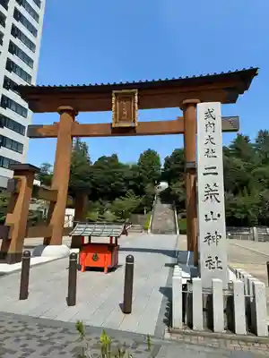 宇都宮二荒山神社(栃木県)
