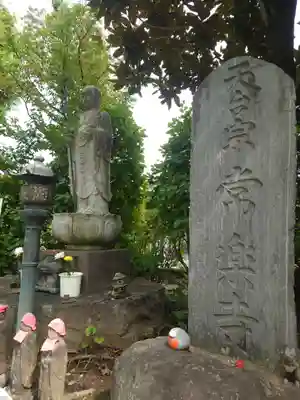 常楽寺(東京都)