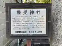 豊受神社(滋賀県)