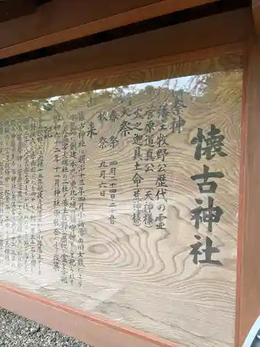 懐古神社(長野県)