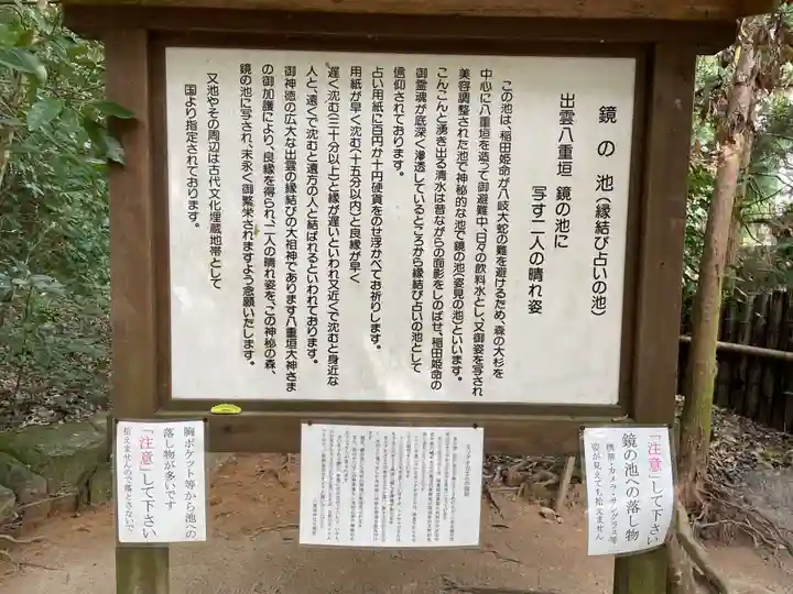 八重垣神社(島根県)