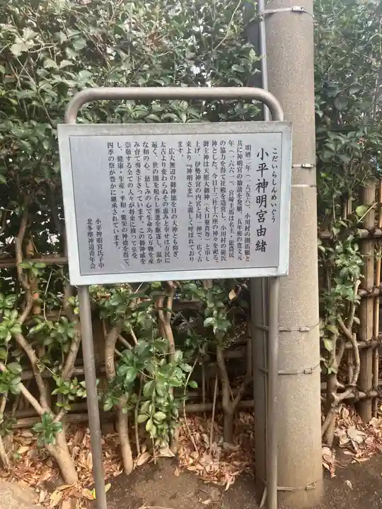 小平神明宮(東京都)