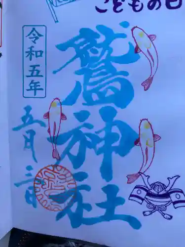 鷲神社(東京都)